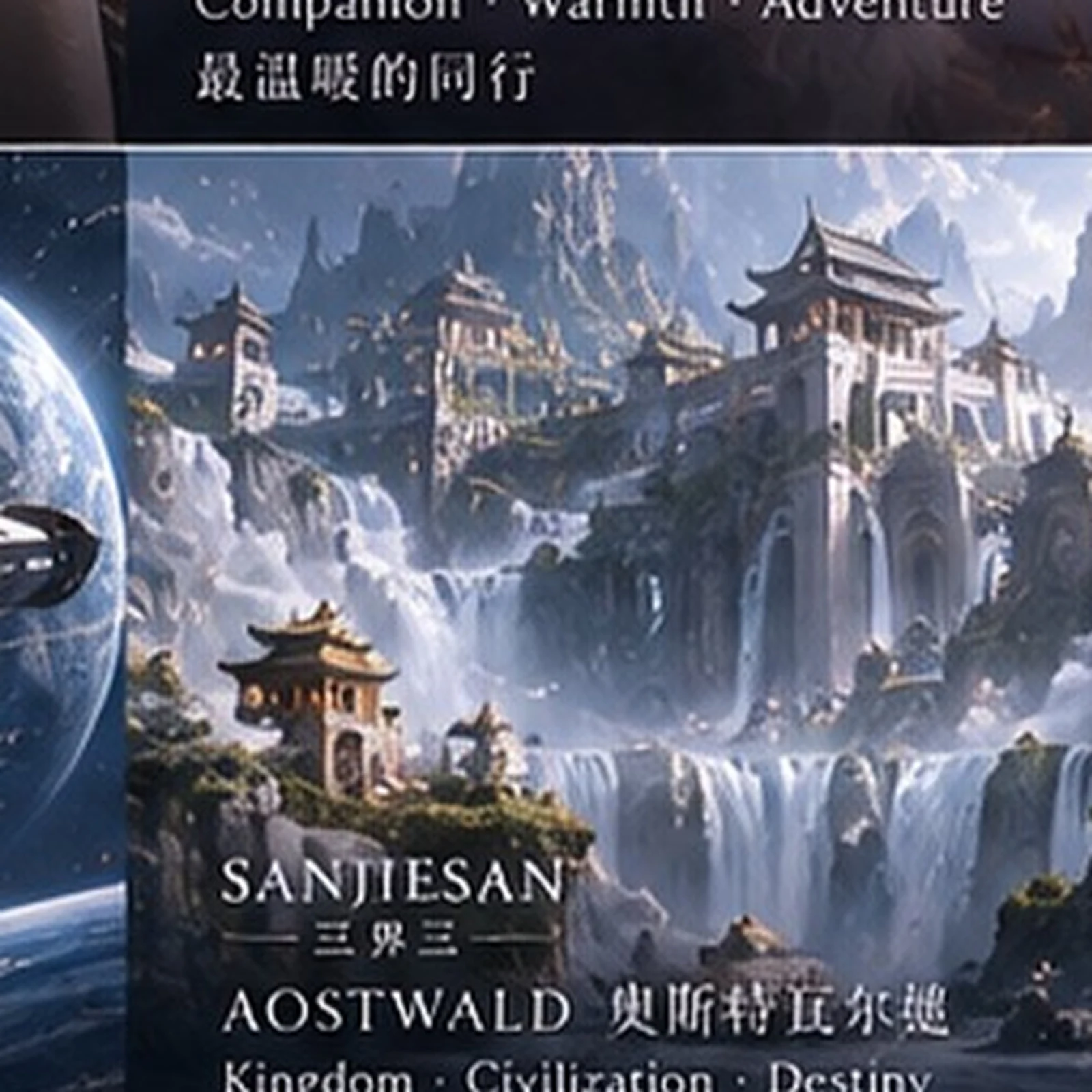 Human-realm capital · architecture study · Sanjiesan concept artwork