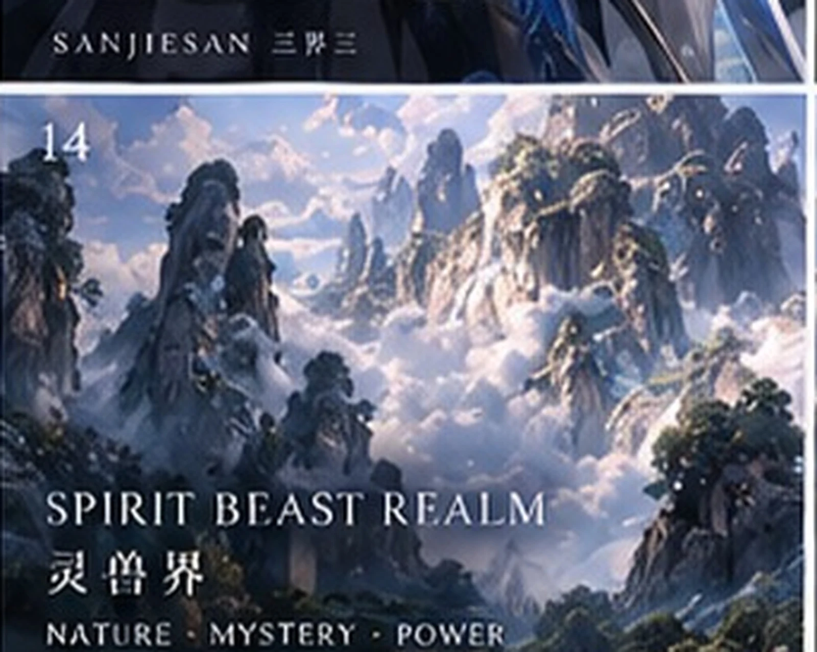 Spirit-beast realm · landscape study · Sanjiesan concept artwork